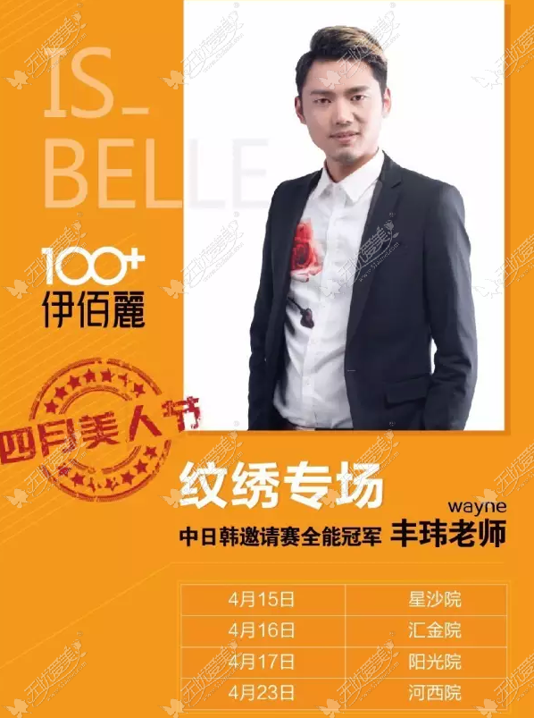 长沙伊百丽医生专场月助力100+花漾美人