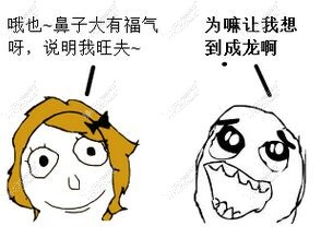 旺夫鼻