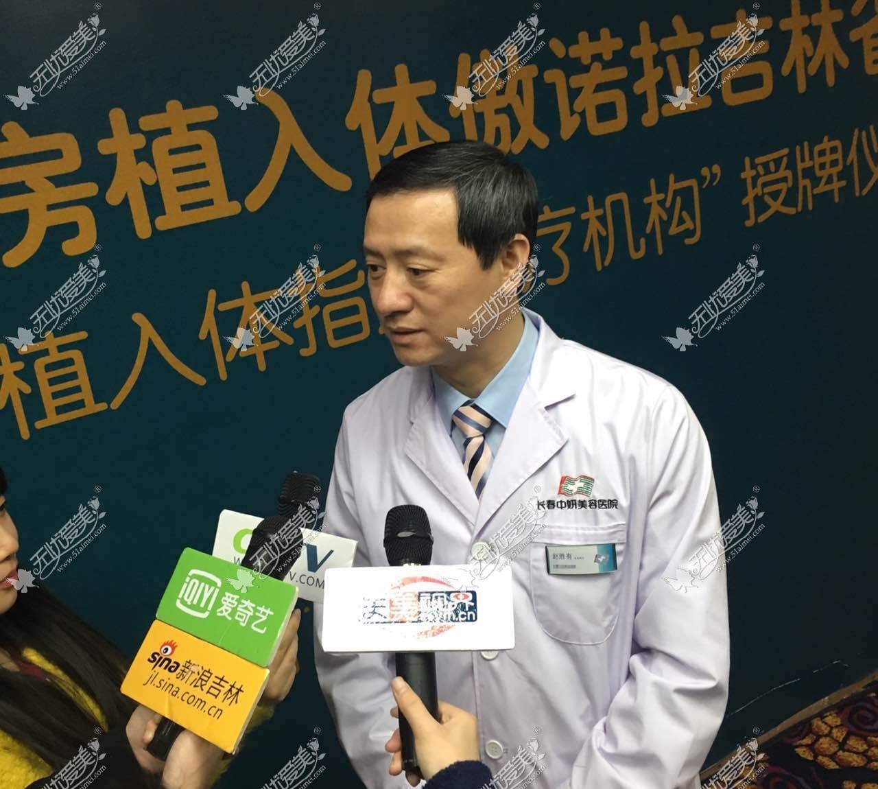 长春中妍美容医院赵胜有院长接受媒体采访 长春中妍美容医院赵胜有院长接受媒体采访