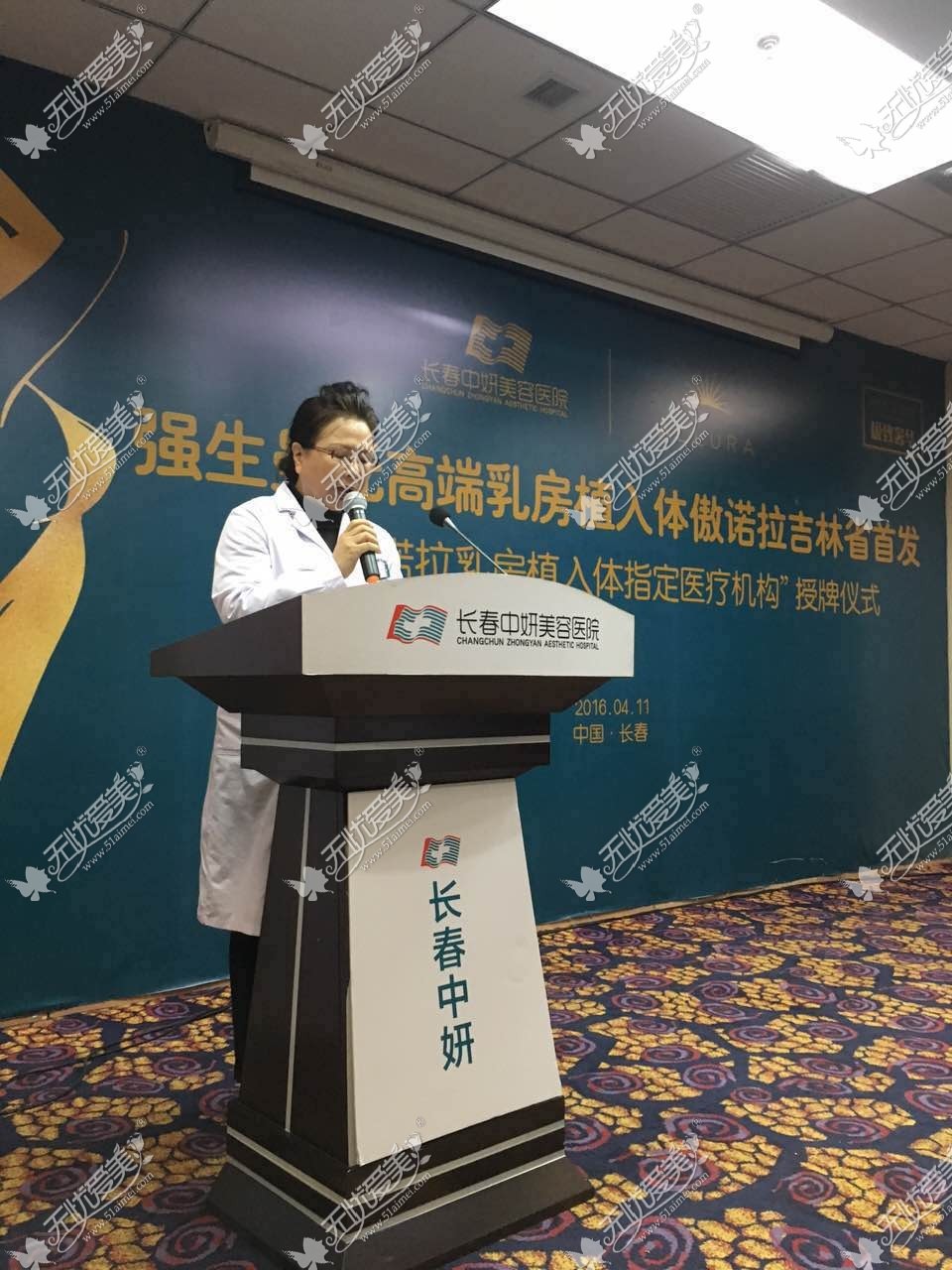长春中妍美容医院总经理尹玉勤女士讲话 长春中妍美容医院总经理尹玉勤女士讲话