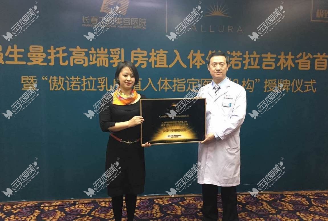 中妍荣获“傲诺拉乳房植入体指定医疗机构” 中妍荣获“傲诺拉乳房植入体指定医疗机构”