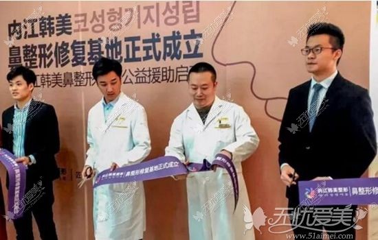 内江韩美鼻整形修复基地成立 内江韩美鼻整形修复基地成立