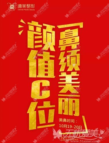 邵阳德美隆鼻特惠活动
