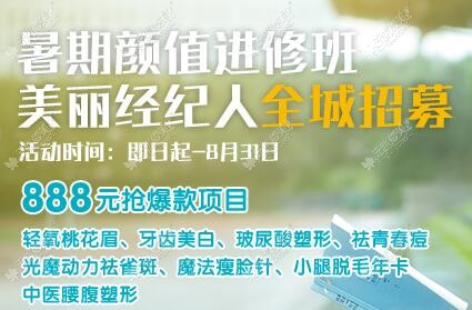 重庆华美为了感恩回馈，推出暑期特惠项目价格