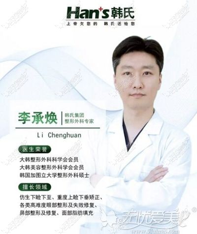 韩国李承焕8月坐诊济南韩氏