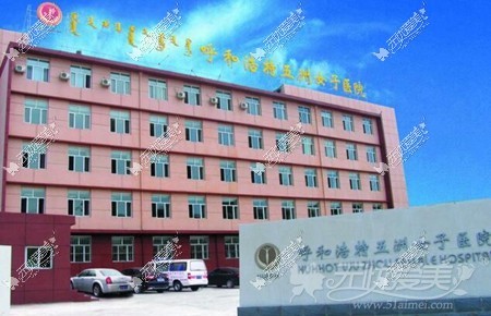 呼和浩特五洲医院私密整形