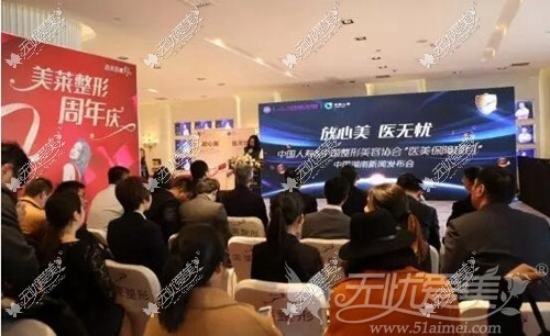 长沙美莱推出医美保险发布会现场 长沙美莱推出医美保险发布会现场