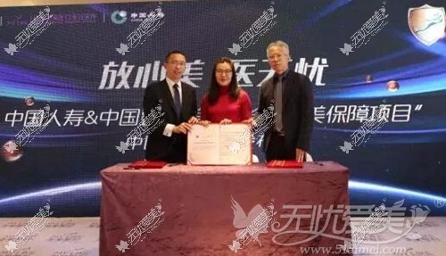 医美保障项目三方签约仪式