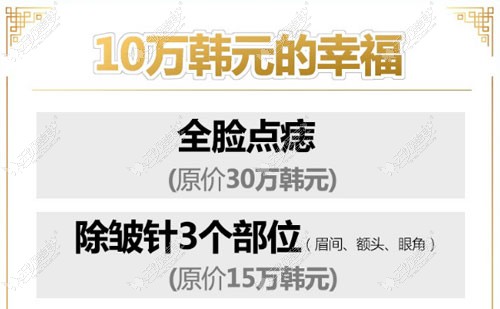 韩国首尔丽格全脸点痣600元 韩国首尔丽格全脸点痣600元
