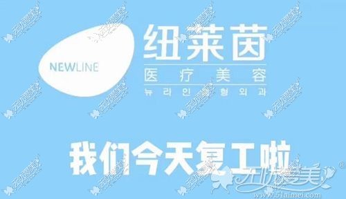 3月12日起成都纽莱茵复工