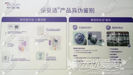 广州紫馨使用正品保妥试