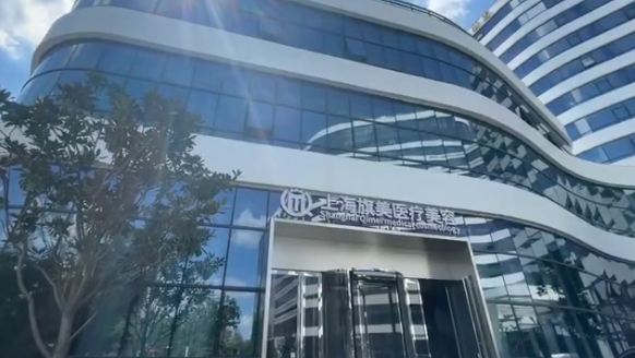 上海旗美整形医院情况