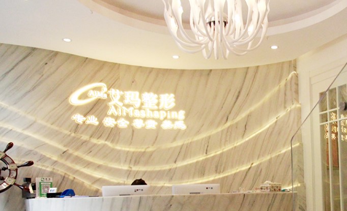 北京的韦元强医生在哪坐诊?列清楚!是北京艾玛,他擅长脂肪移植和形体塑形