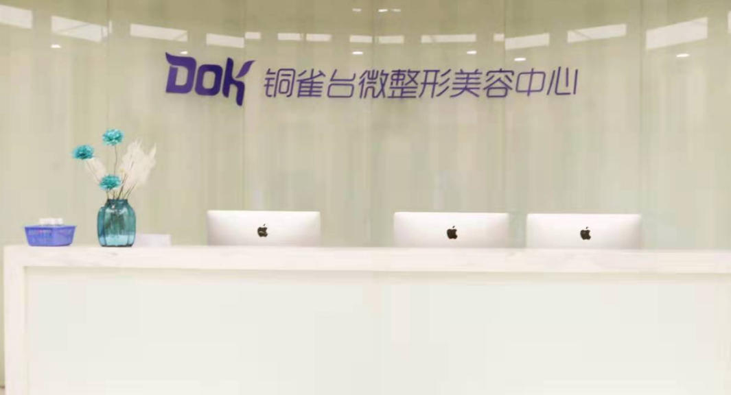 2025重庆铜雀台整形医院哪个医生好？冯牡夷/孔令杰登榜热门项目好医生