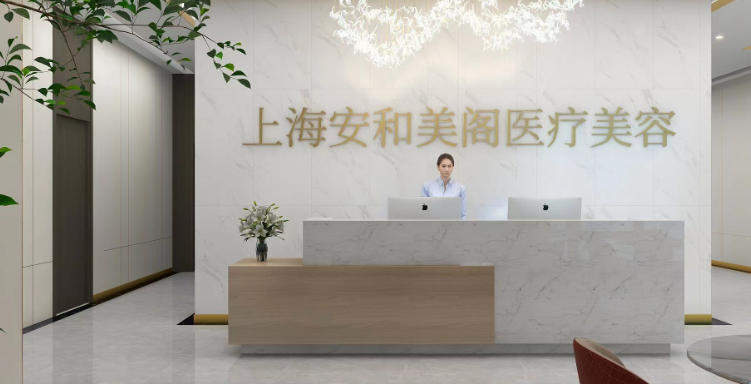 上海安禾美阁郑小红怎么预约？打医院电话或线上留信息，2步就能约上