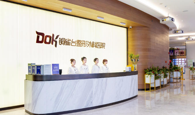 重庆铜雀台整形医院