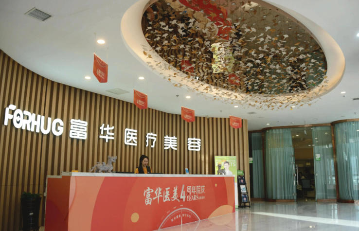 深圳富华医疗美容医院价格表：涵盖眼、鼻、胸、皮肤、牙齿、私密等多项目的价格清单