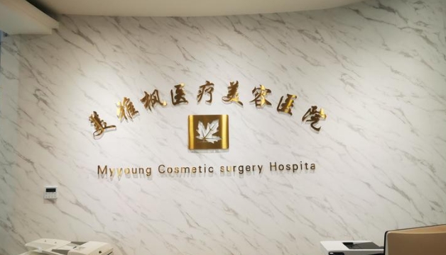 北京美雅枫张立彬到底怎么样www.51aimei.com