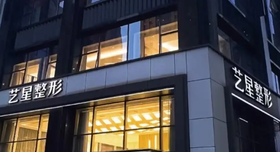 深圳艺星和美莱哪个好www.51aimei.com