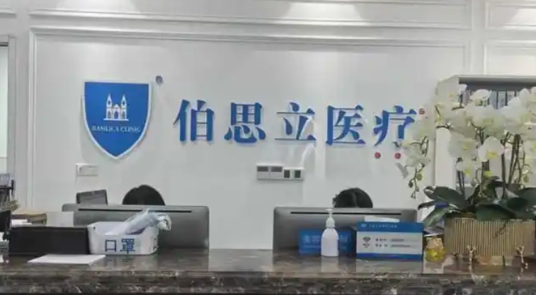 上海伯思立整形医院价格表大揭秘！眼部、鼻部、脂肪各项费用明细全知晓 