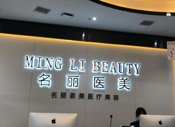 深圳名丽医疗美容医院谭敏峰简历曝光！新坐诊时间+真实案例对比