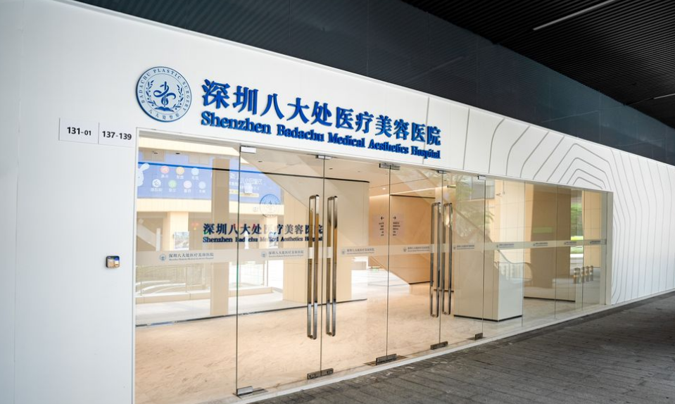一、深圳八大處醫療美容醫院耳朵畸形技術核心優勢