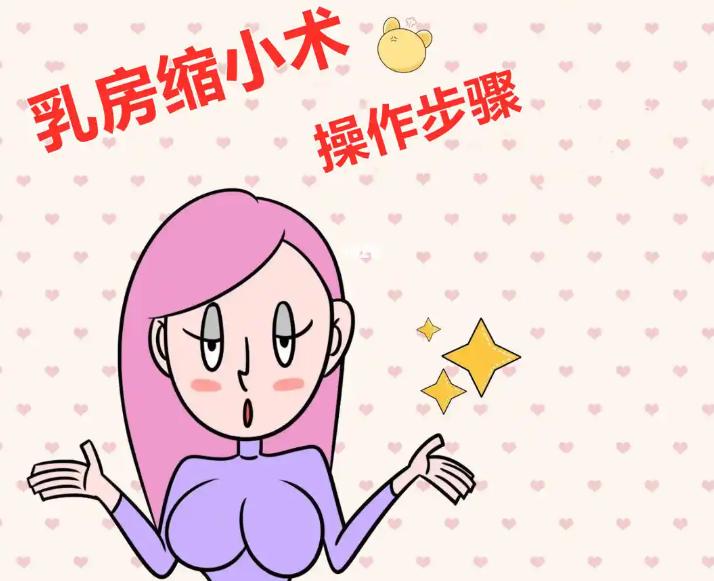 三、如何选择适合自己的缩胸手术医院