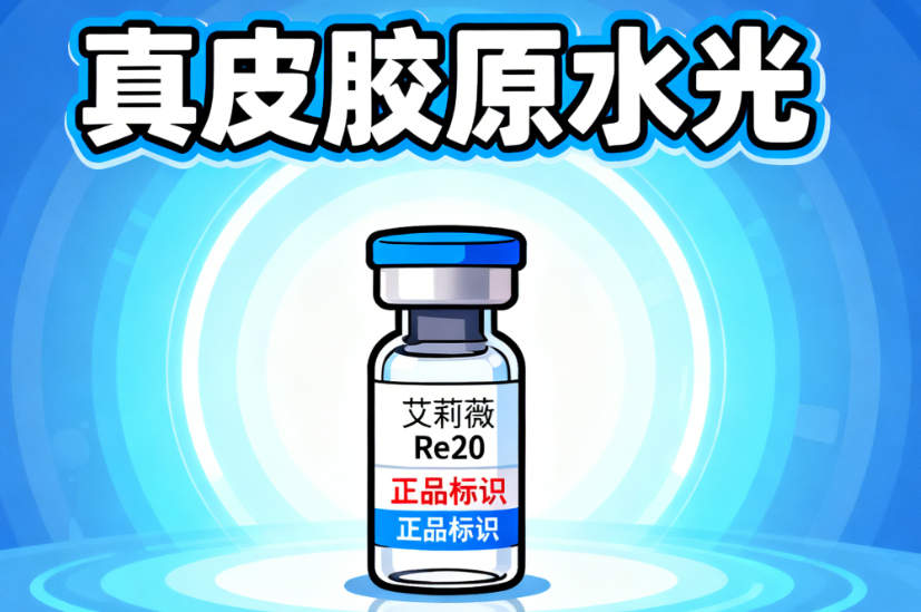 三、韩版艾莉薇怎么通过防伪查询来鉴定真假?