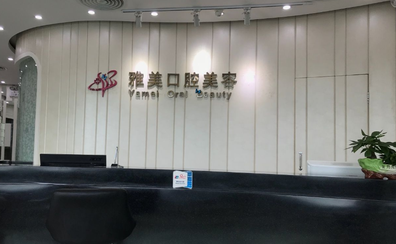 二、深圳雅美医疗技术医生优势