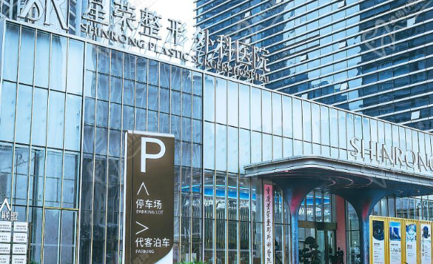 星荣整形外科医院在哪