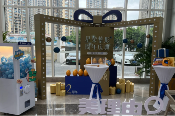 三、星荣整形外科医院是一家什么样的医院？