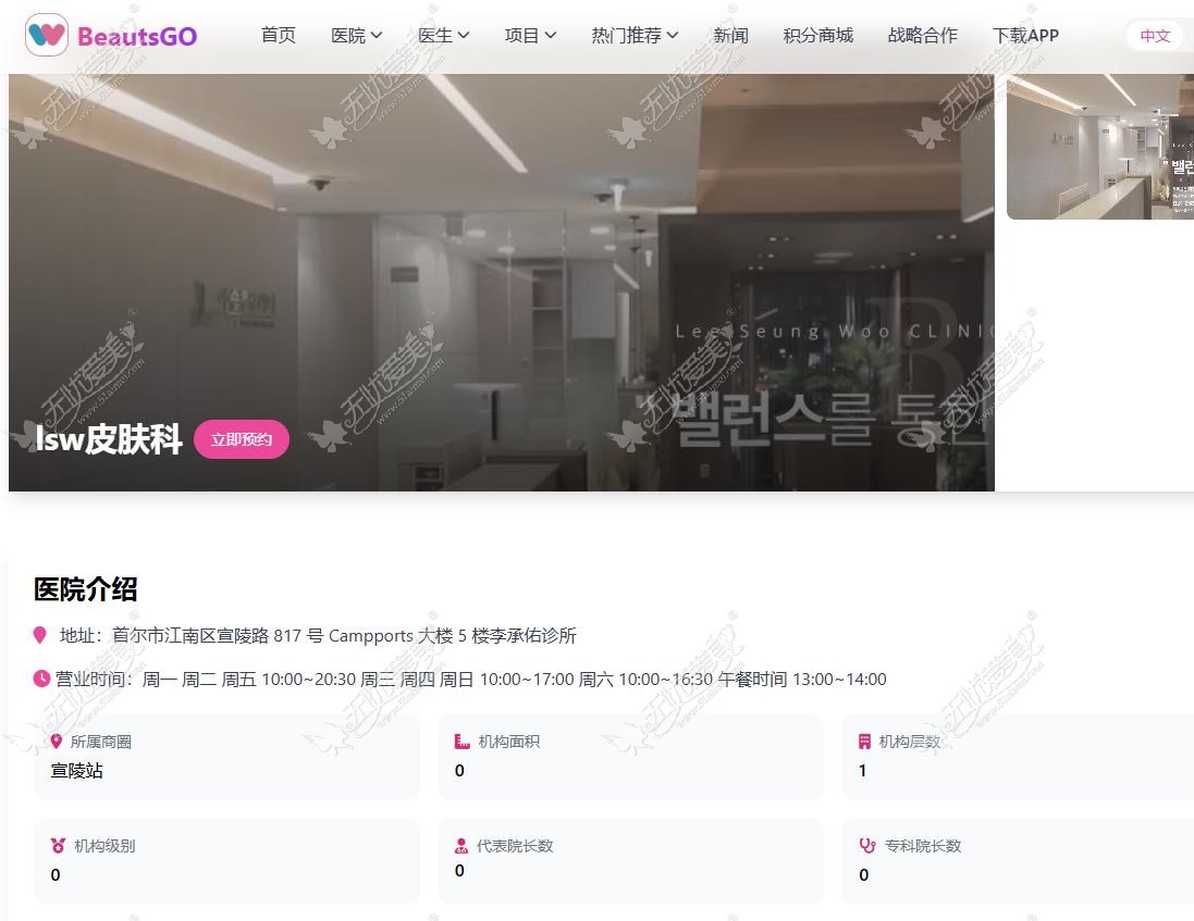 lsw皮肤科在BeautsGO预约方法 lsw皮肤科在BeautsGO预约方法