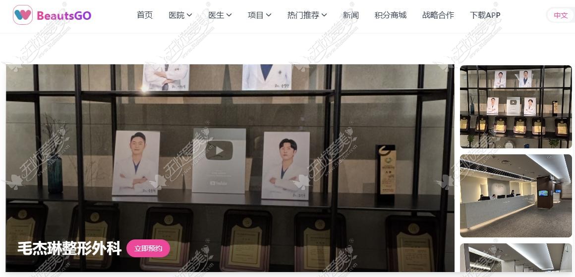 毛杰琳整形外科 毛杰琳整形外科