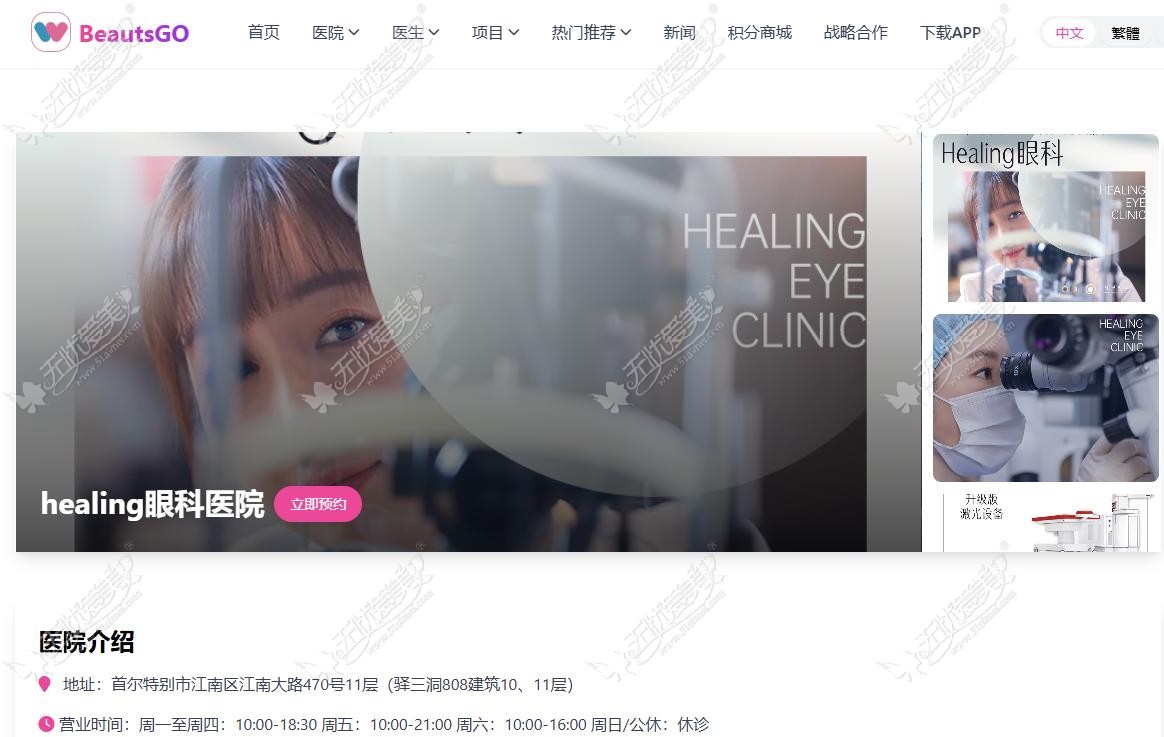 healing眼科医院