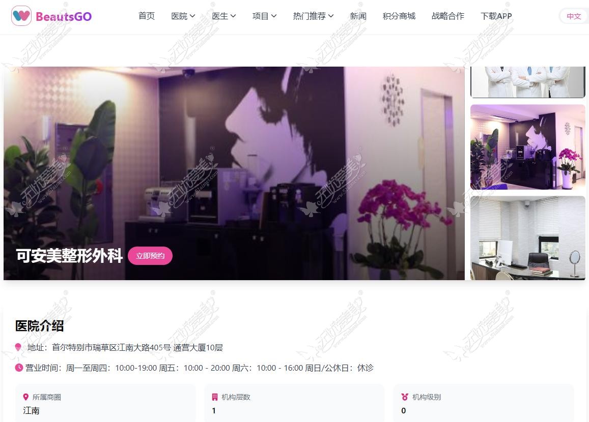 可安美整形外科