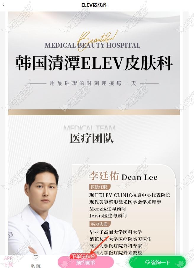 elev皮肤科可以通过BeautsGO App预约