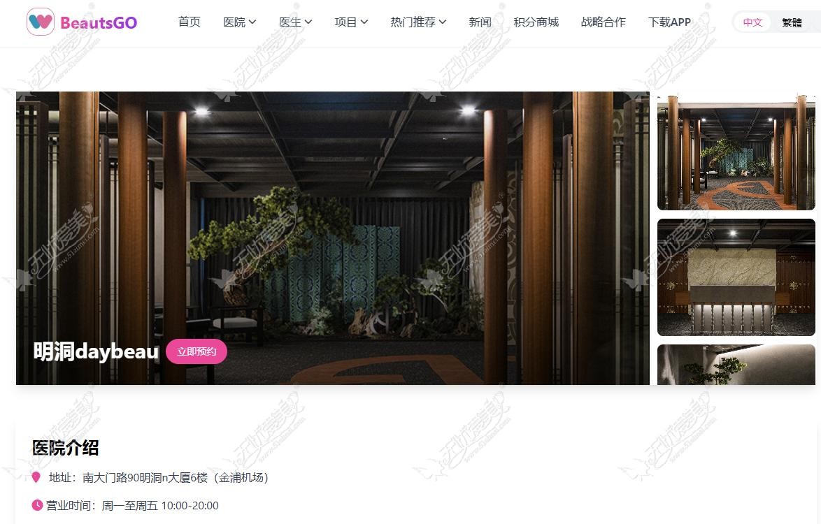 明洞daybeau皮肤科怎么预约在BeautsGO