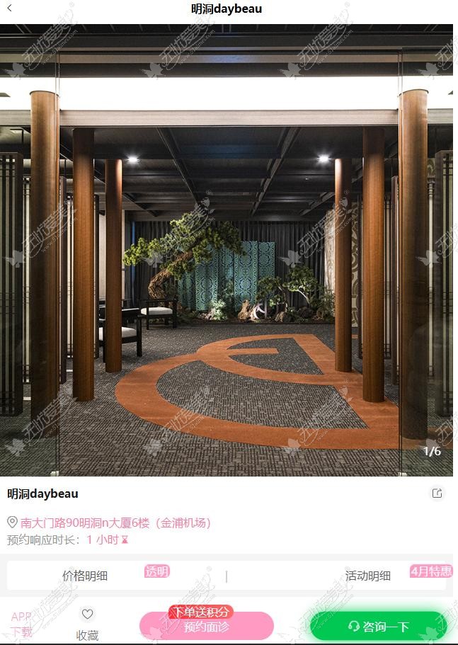 明洞daybeau几种常见预约方法