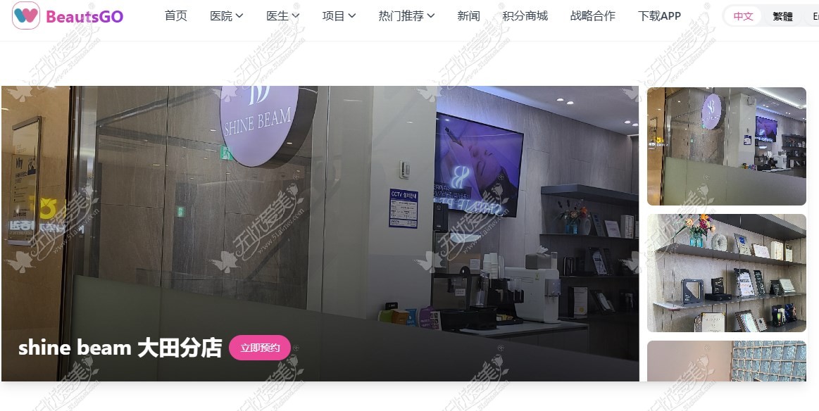 BeautsGO APP教您大田Shine Beam皮肤科预约的攻略方法