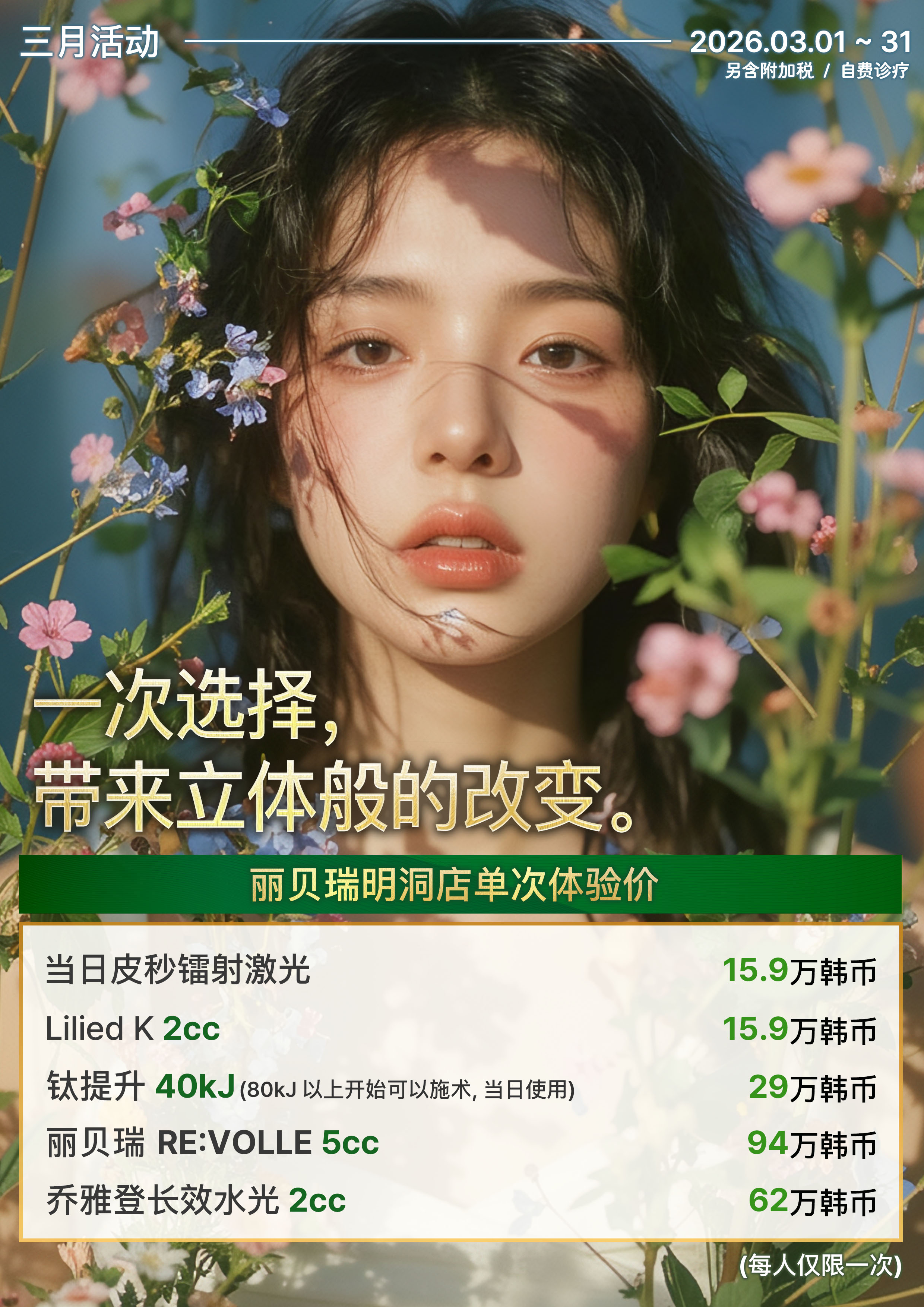 韩国明洞Reberry丽贝瑞皮肤科攻略,公布医院价格/地址/营业时间