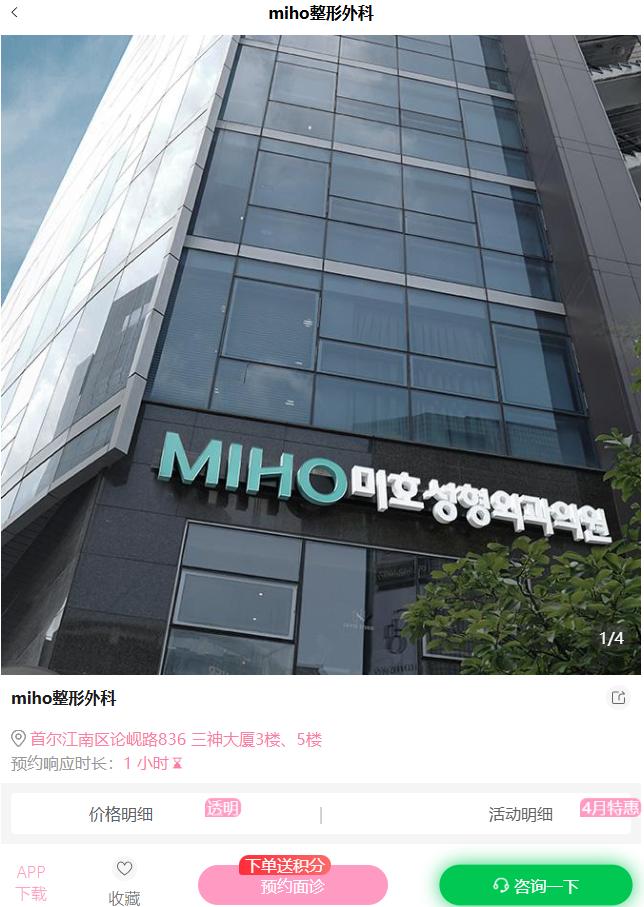 miho整形外科