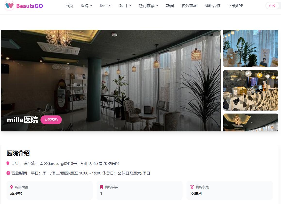 milla医院