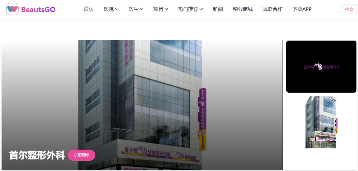 首尔整形外科怎么预约？BeautsGO全程中文搞定经过ISO9001认证放心预约