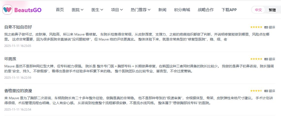 车炳勋整形外科的评价在BeautsGO APP