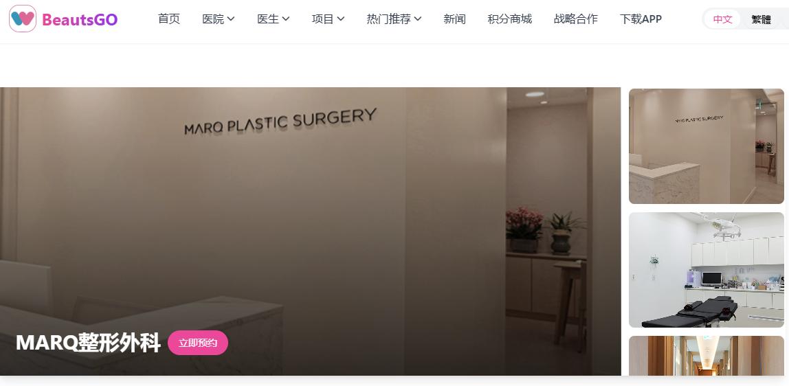 MARQ整形外科