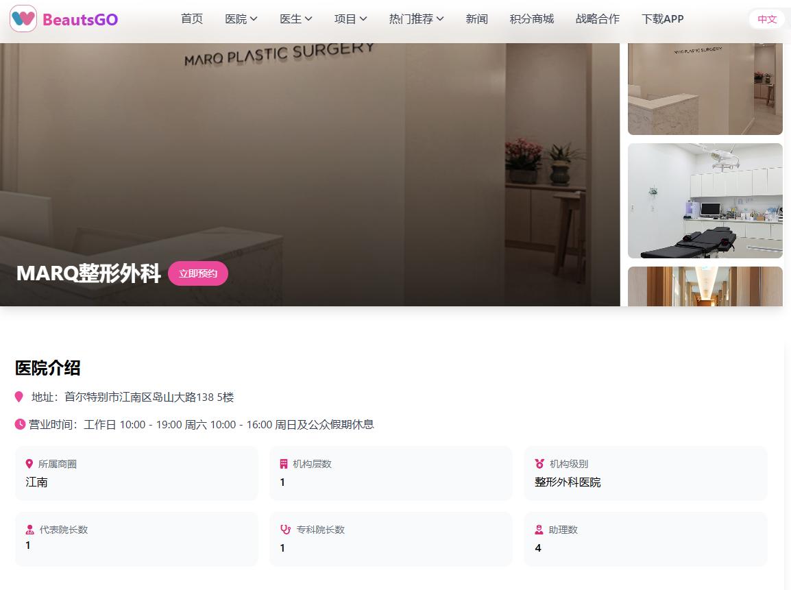 MARQ整形外科环境图