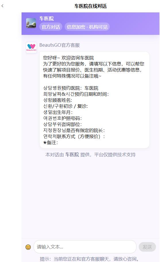 车医院在线对话在BeautsGO APP