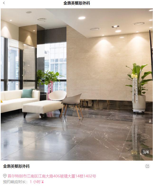 金惠英整形外科