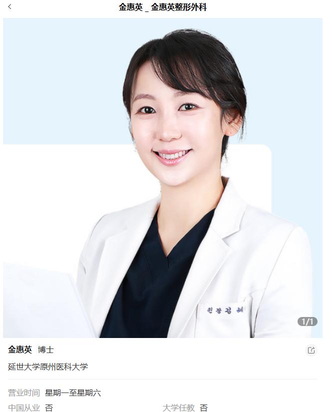 金惠英整形外科院长