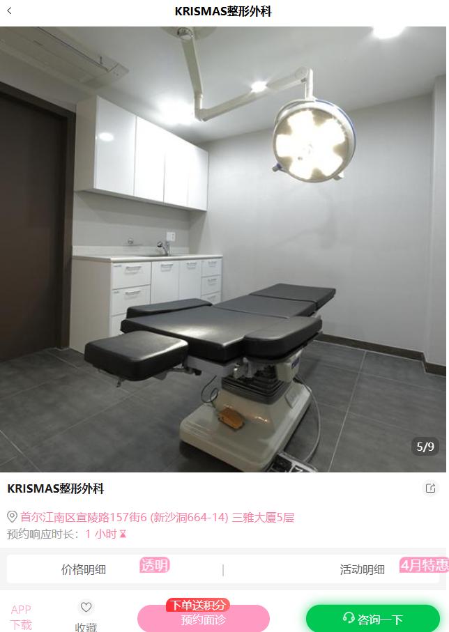 krismas整形外科施术房间